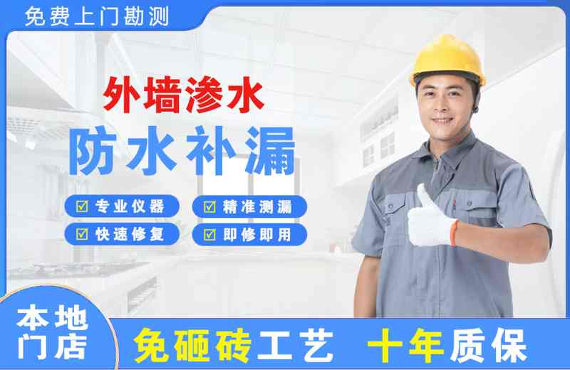 蓬江外墙渗水维修